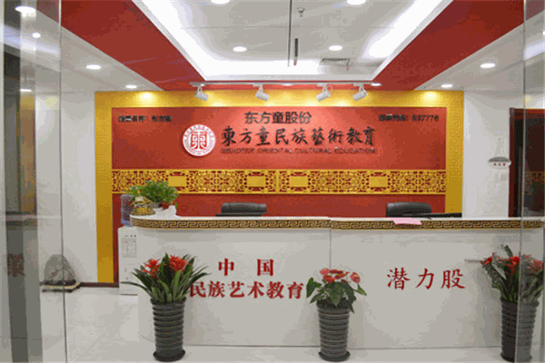 东方童民族艺术